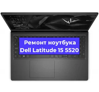Замена материнской платы на ноутбуке Dell Latitude 15 5520 в Воронеже